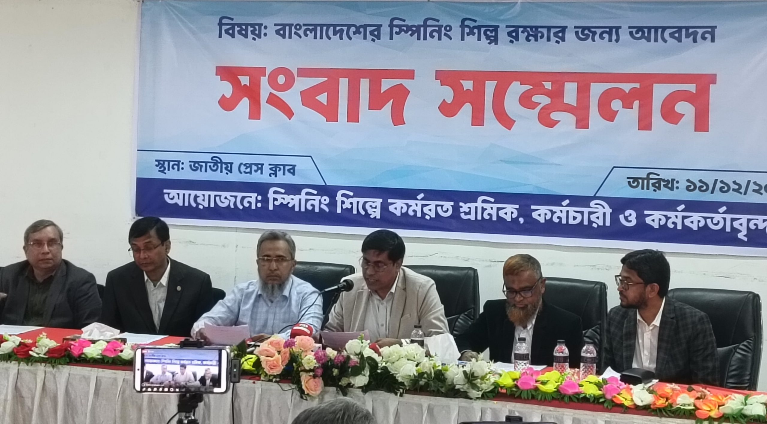 স্পিনিং শিল্প রক্ষায় জরুরি হস্তক্ষেপের আহ্বান—সরকারের কাছে সাত দফা দাবি