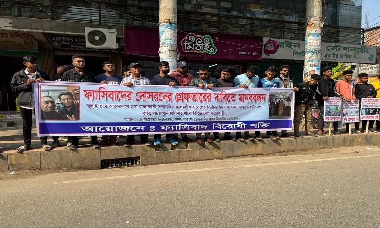 আলমগীর রাসেলের গ্রেপ্তার ও শাস্তির দাবিতে টাঙ্গাইলে মানববন্ধন