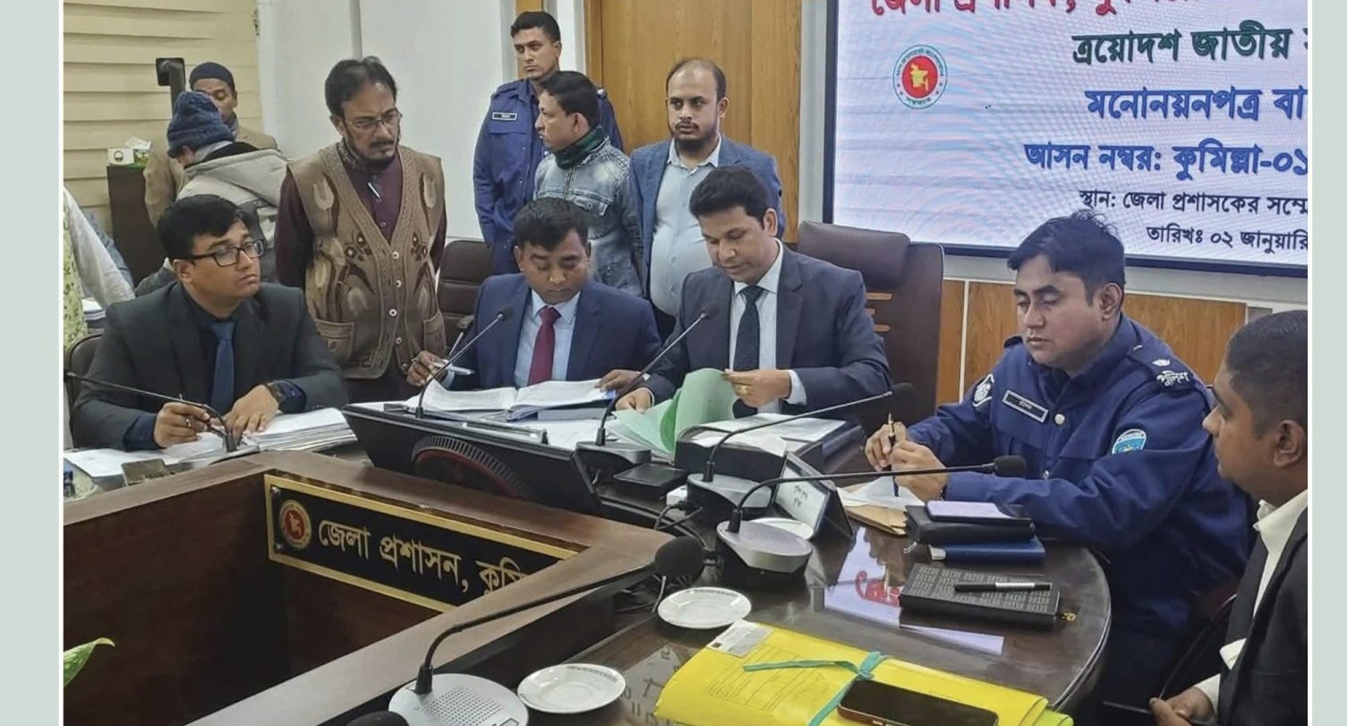 মনোনয়ন যাচাইয়ে বড় ঝাঁকুনি: কুমিল্লার ৩ আসনে জামায়াতসহ ১১ প্রার্থী বাতিল, বৈধ ২০