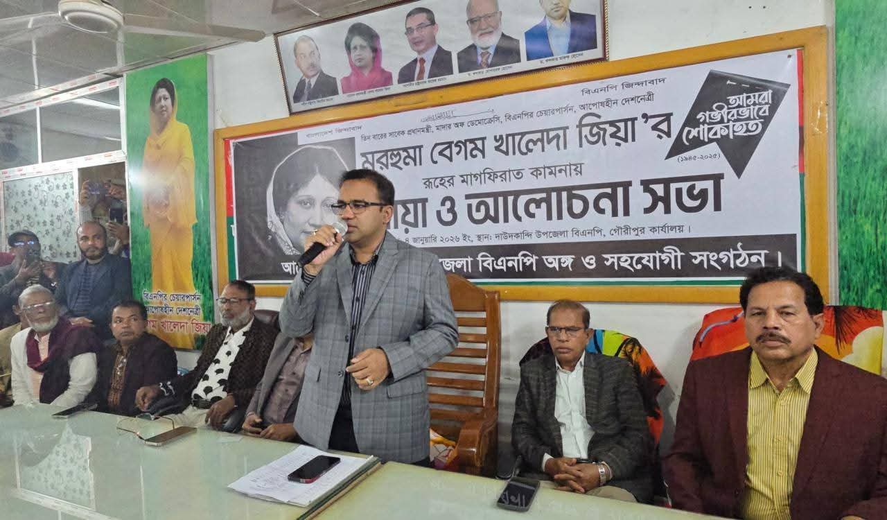 ‘মাদার অব ডেমোক্রেসি’ খালেদা জিয়ার স্মরণে দাউদকান্দিতে বিএনপির দোয়া মাহফিল