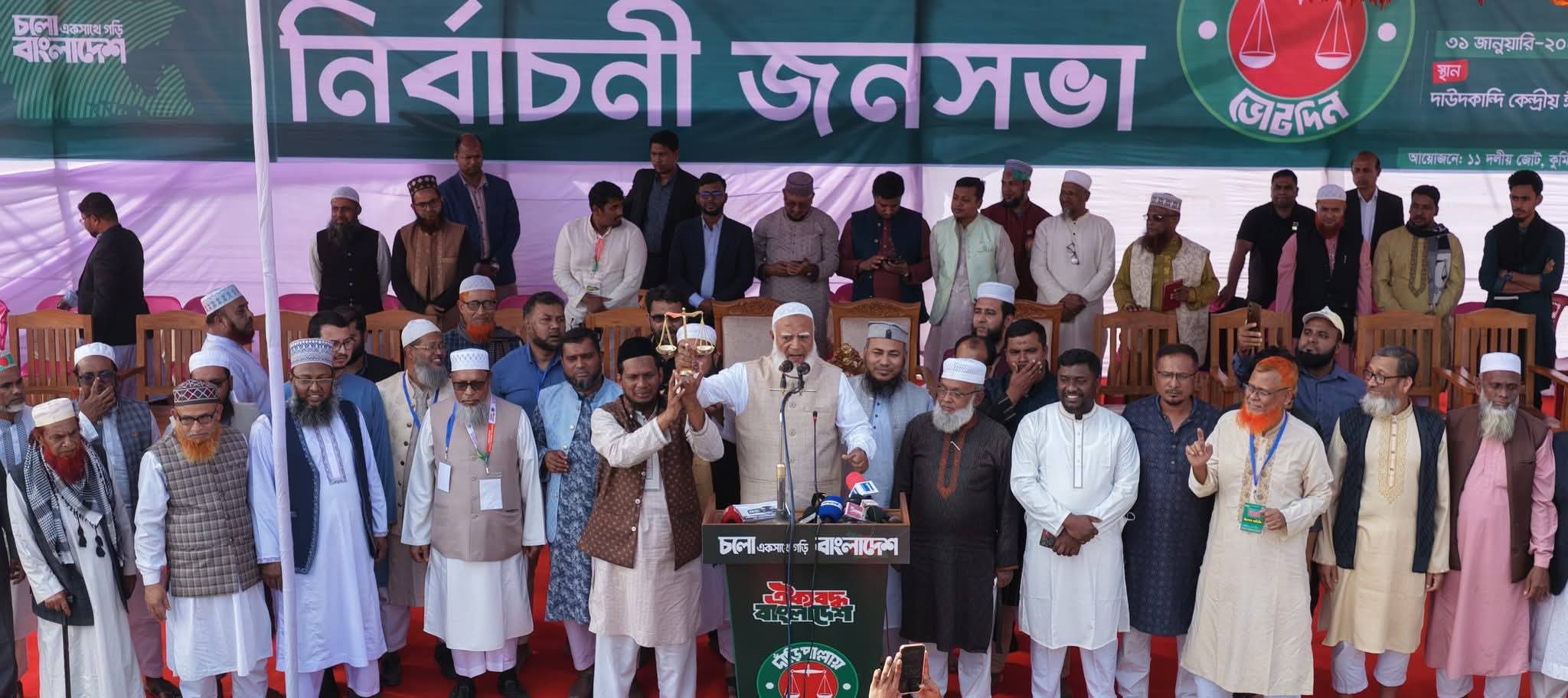 দাউদকান্দির ঈদগাহ ময়দানে জামায়াত আমীরের বক্তব্য, কুমিল্লা–১ এ নির্বাচনী উত্তাপ