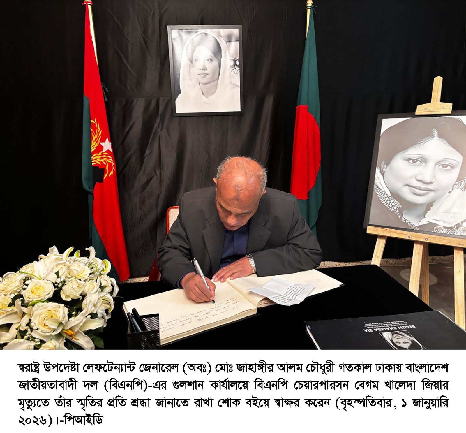 গুলশানে বিএনপি কার্যালয়ে খালেদা জিয়ার স্মরণে শোক বইয়ে স্বরাষ্ট্র উপদেষ্টার স্বাক্ষর