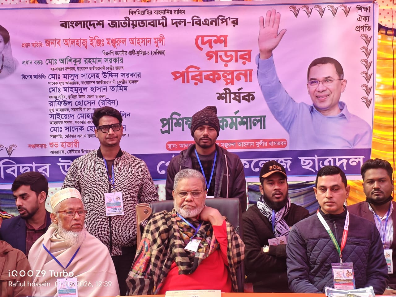 দেশ গড়ার রূপরেখা নিয়ে রাজনৈতিক উচ্চারণ: ‘দেশ গড়ার পরিকল্পনা’ শীর্ষক কর্মশালায় দৃঢ় বার্তা