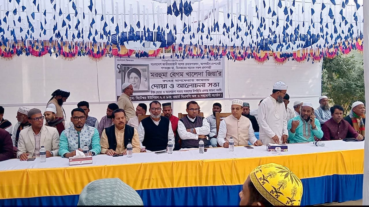 খালেদা জিয়ার আত্মার মাগফেরাত কামনায় দাউদকান্দিতে দোয়া ও মিলাদ মাহফিল
