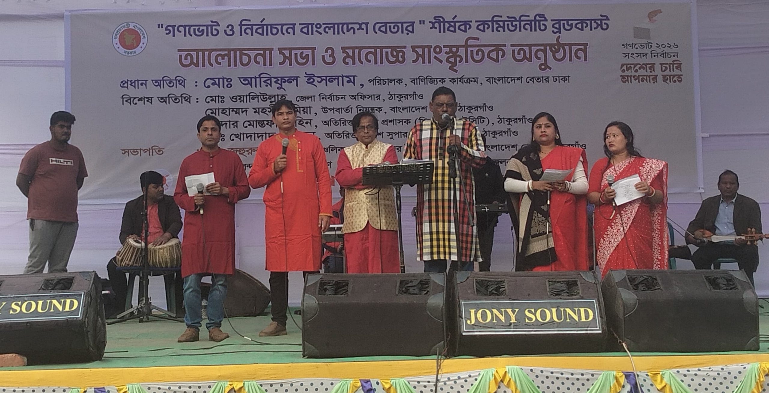 ঠাকুরগাঁওয়ে “গণভোট ও নির্বাচনে বাংলাদেশ বেতার ” শীর্ষক কমিউনিটি ব্রডকাস্ট অনুষ্ঠিত