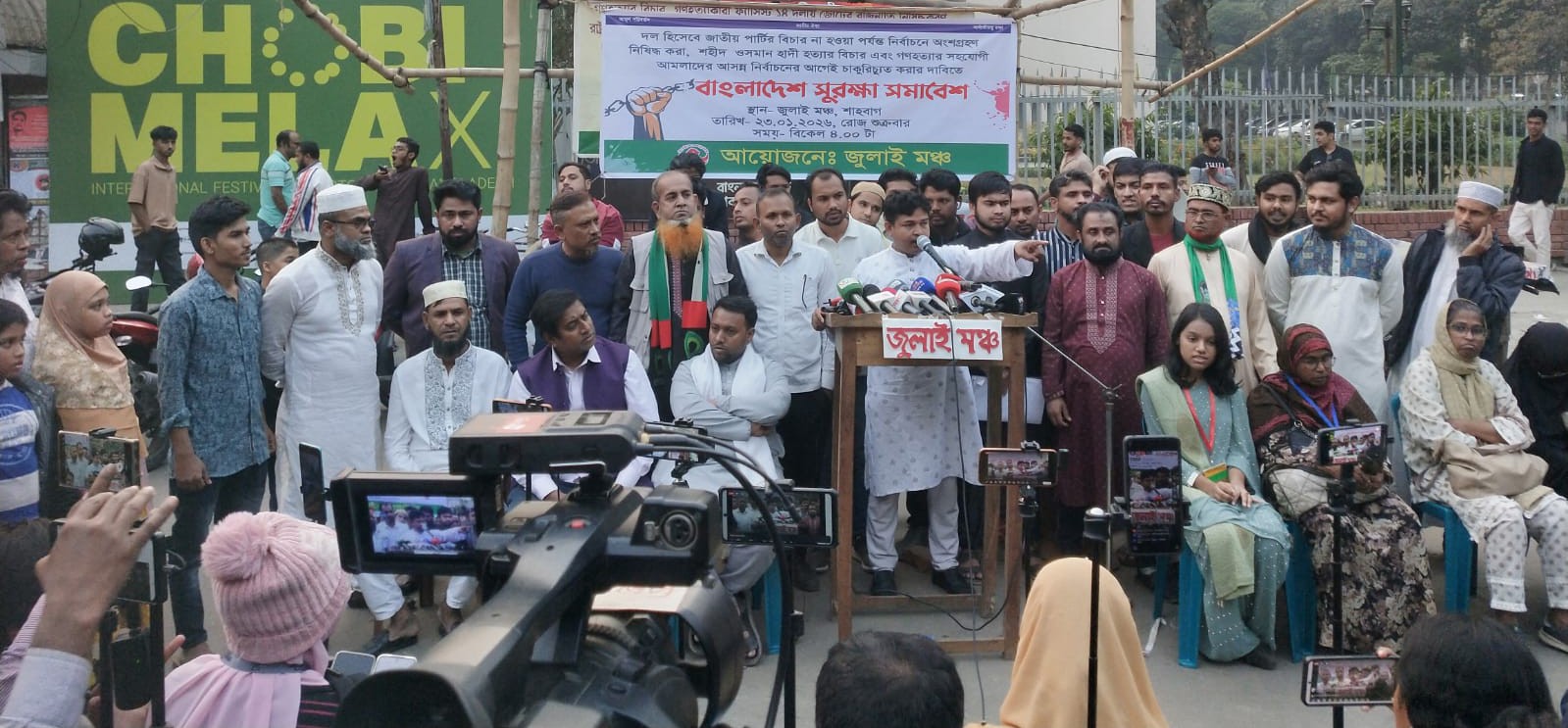 জাতীয় পার্টির অংশগ্রহণ মানেই আধিপত্যবাদের পুনর্বাসন জুলাই মঞ্চের ‘বাংলাদেশ সুরক্ষা সমাবেশ’ থেকে কঠোর ঘোষণা