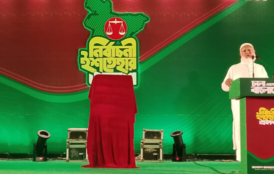 ২৬ অগ্রাধিকারে জামায়াতের ইশতেহার: ন্যায়, সংস্কার ও ‘জুলাই সনদ’ বাস্তবায়নের অঙ্গীকার