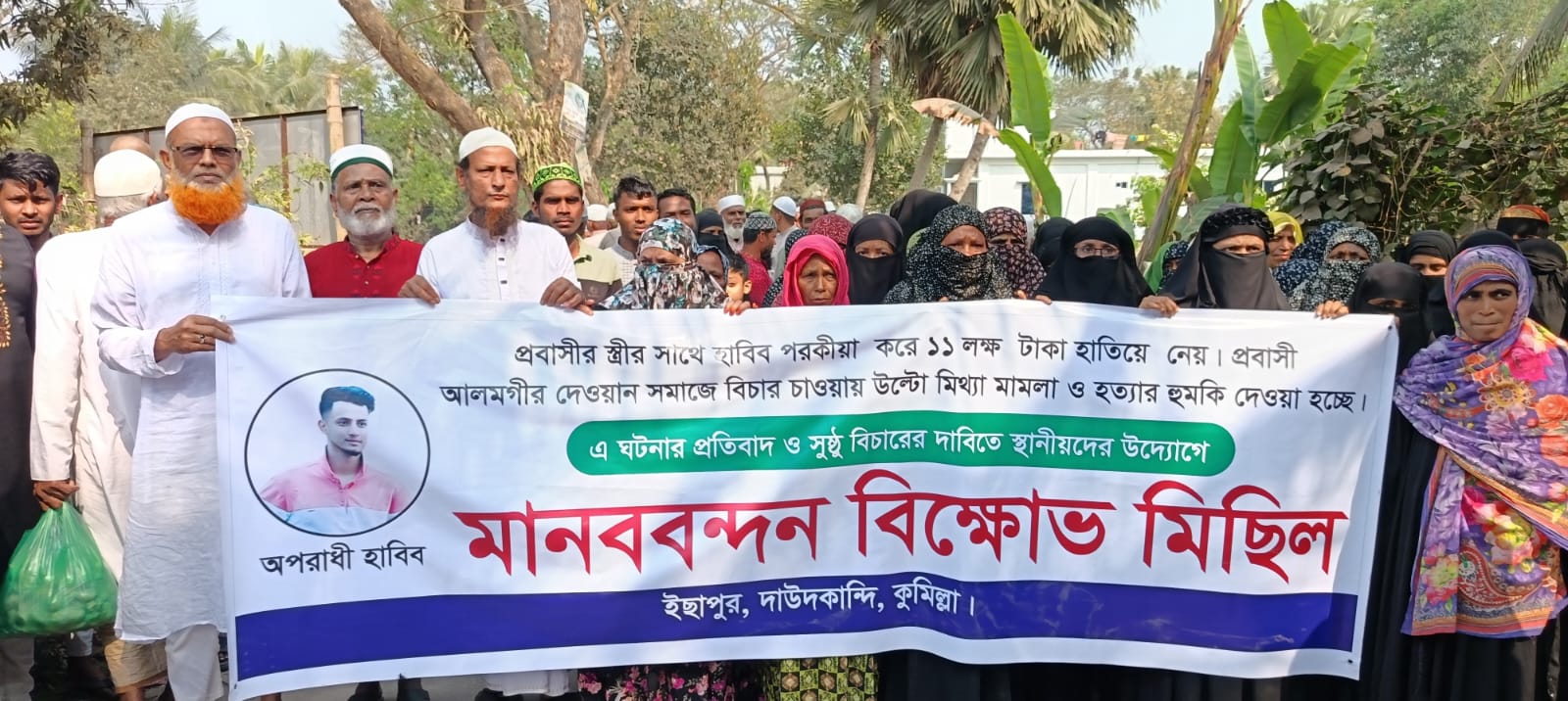 দাউদকান্দিতে প্রবাসীর স্ত্রীর সঙ্গে পরকীয়ার অভিযোগ, ১১ লাখ টাকা আত্মসাৎ: প্রতিবাদে মানববন্ধন ও বিক্ষোভ