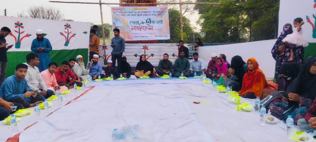রংপুরে জুলাই শহীদদের স্মরণে দোয়া ও ইফতার মাহফিল