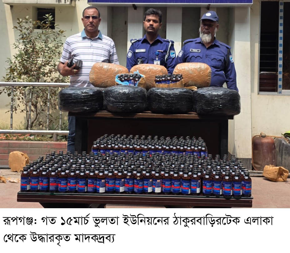 রূপগঞ্জে ঈদকে ঘিরে ৩শ’ মাদকের স্পট সক্রিয় ॥ বিপুল মাদকদ্রব্য মজুদ