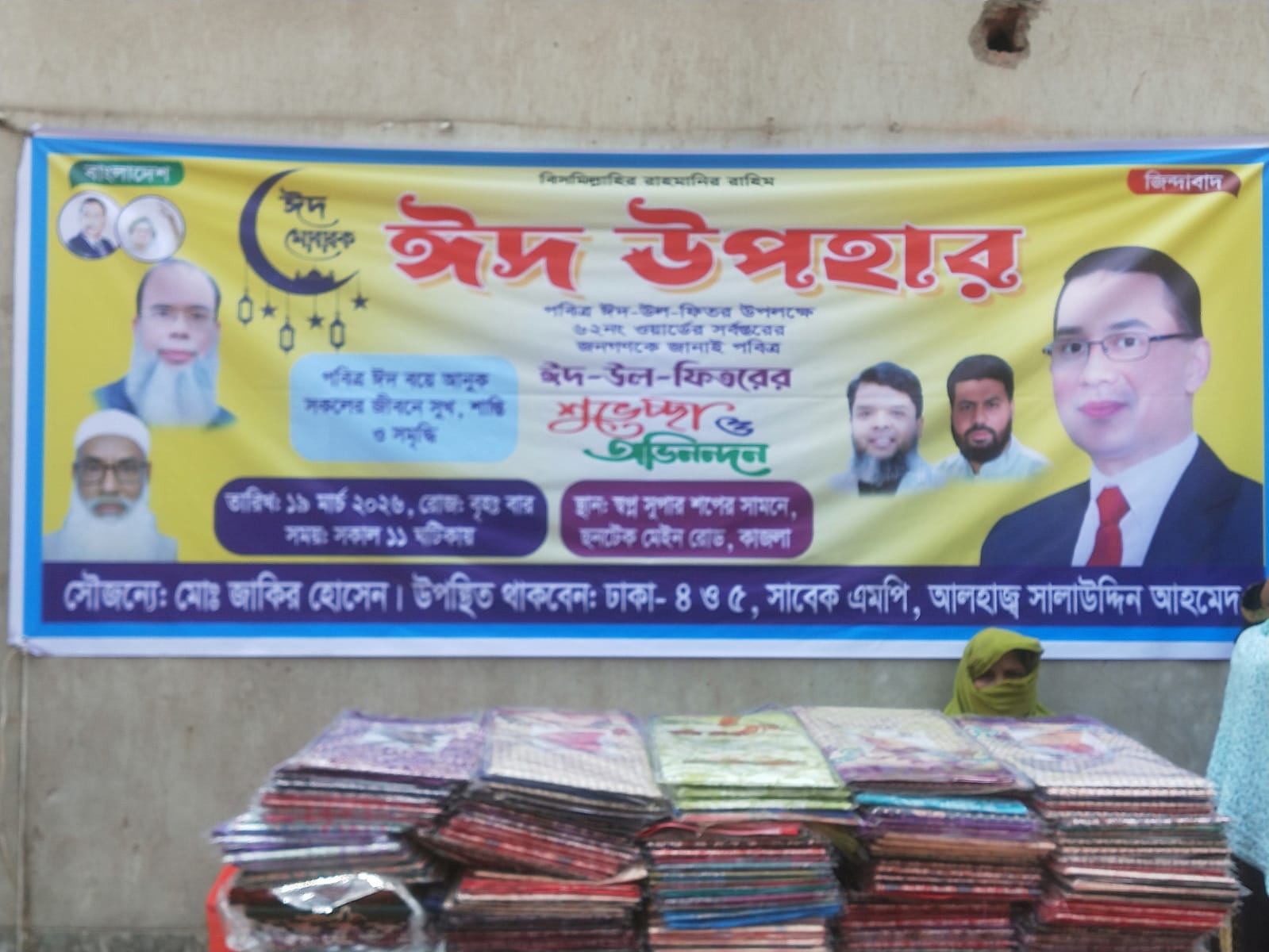 ঈদকে সামনে রেখে মানবিক সহায়তা: অসহায়দের পাশে সাবেক এমপি সালাউদ্দিন আহমেদ