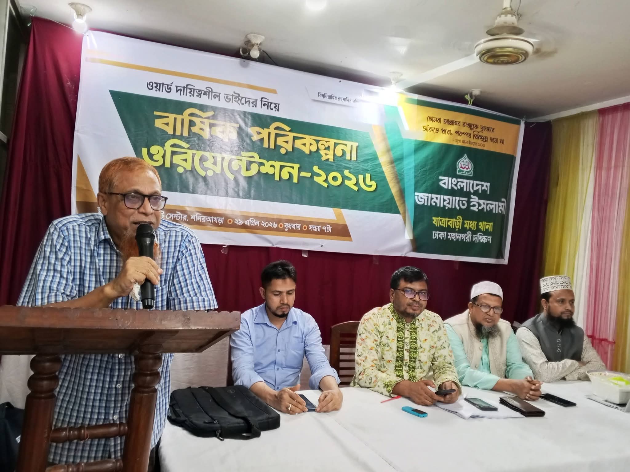 সংগঠন শক্তিশালী করতে পরিকল্পিত অগ্রযাত্রা—যাত্রাবাড়ীতে জামায়াতের বার্ষিক ওরিয়েন্টেশন