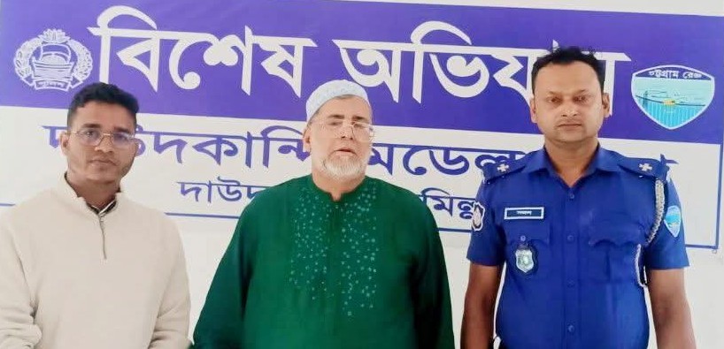 দাউদকান্দিতে পুলিশের বিশেষ অভিযান: সাজাপ্রাপ্তসহ ১০ আসামী গ্রেফতার
