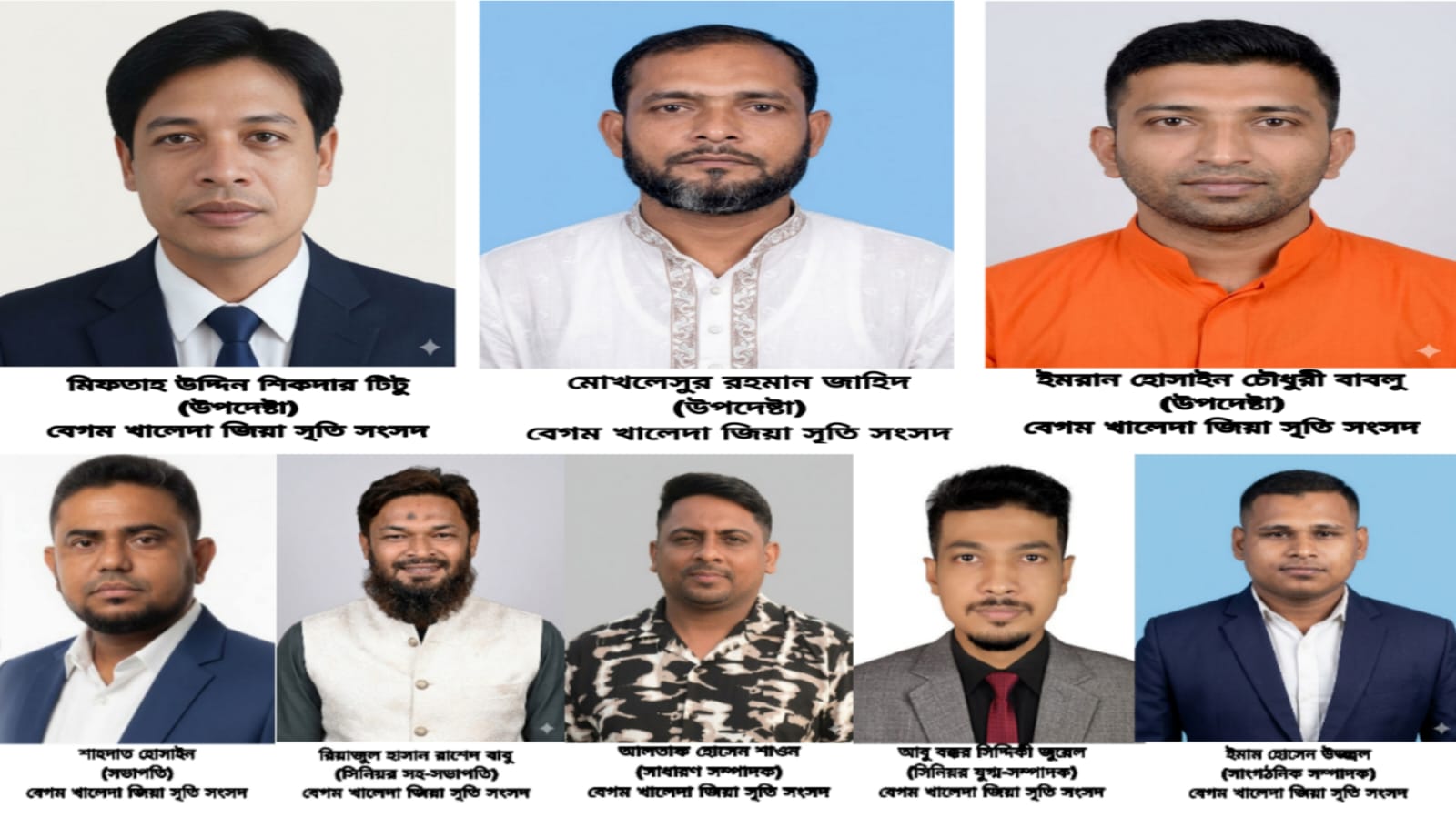 বন্দর থানা বেগম খালেদা জিয়া স্মৃতি সংসদের নতুন কমিটি গঠন: সভাপতি শাহাদাত, সম্পাদক শাওন