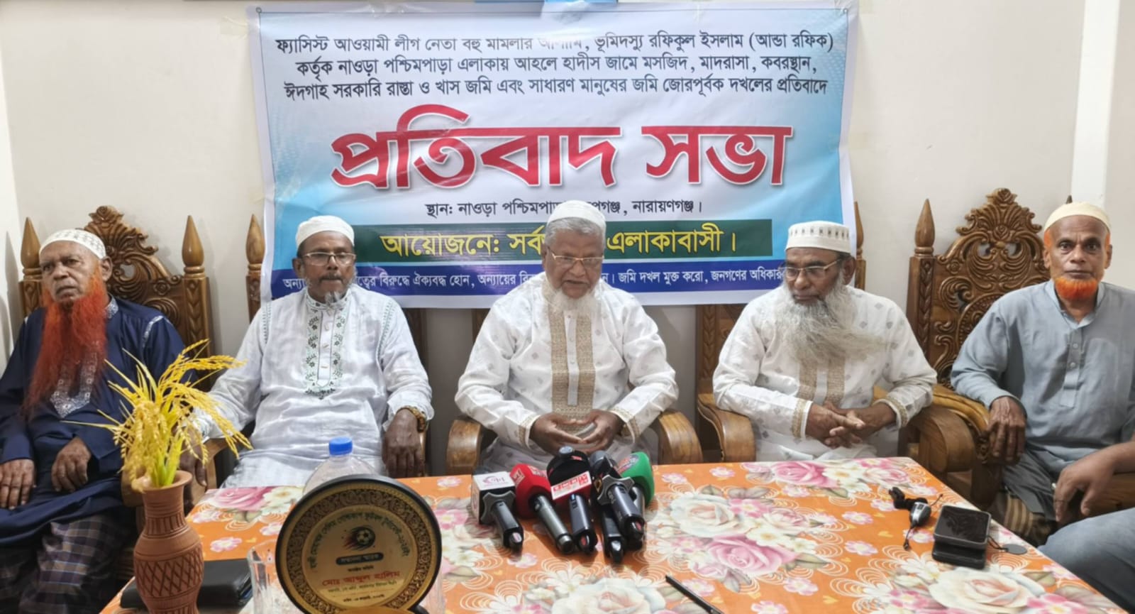 রূপগঞ্জে ভূমিদস্যু ‘আন্ডা রফিক’ এর দখলদারিত্বের বিরুদ্ধে এলাকাবাসীর প্রতিবাদ সভা