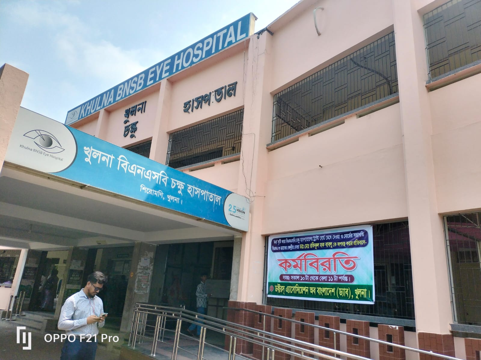 বিএনএসবি চক্ষু হাসপাতালে চিকিৎসকদের কর্মবিরতি, দোষীদের বিচারের দাবিতে কঠোর আন্দোলনের হুঁশিয়ারি