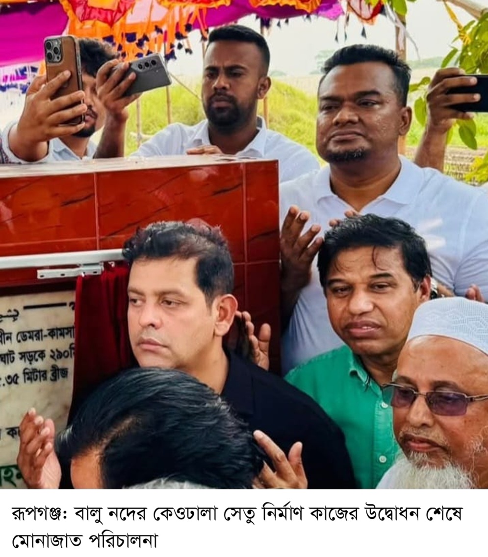 বালু নদের কেওঢালা সেতু নির্মাণ কাজের উদ্বোধন