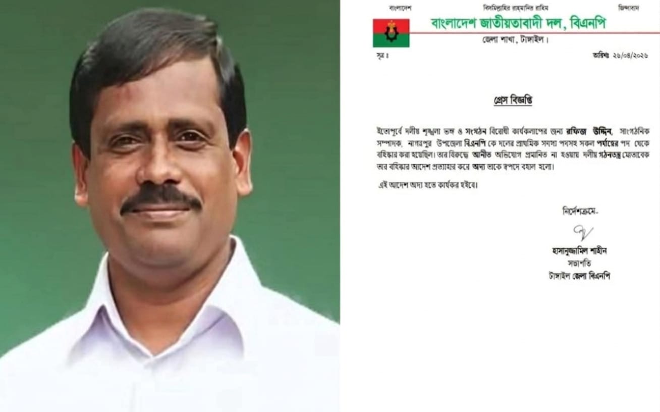 নাগরপুরে বিএনপি নেতা রফিজ উদ্দিনের বহিষ্কার আদেশ প্রত্যাহার