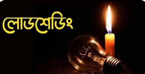 কুমিল্লার দাউদকান্দিতে তীব্র লোডশেডিং: জনজীবন অচল, পরীক্ষার্থীদের ভবিষ্যৎ নিয়ে শঙ্কা—দায় এড়াচ্ছে কর্তৃপক্ষ