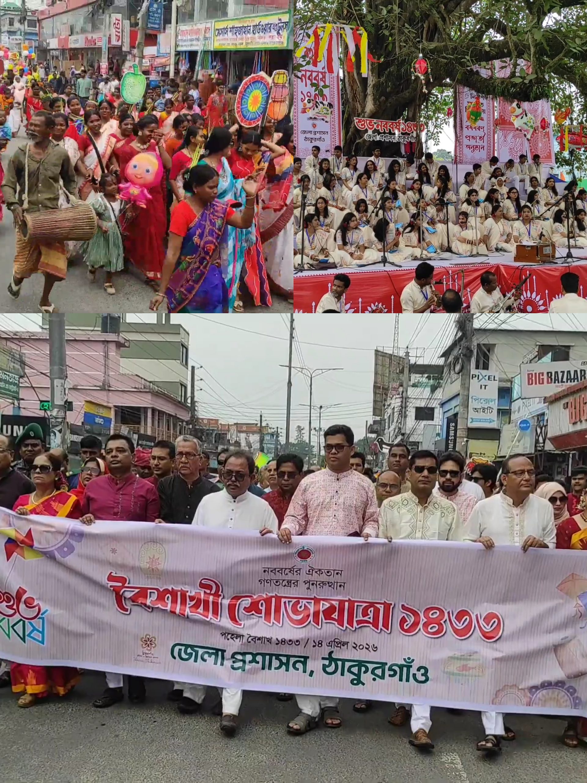 ঠাকুরগাঁওয়ে পালিত হচ্ছে বাঙালির প্রাণের উৎসব পহেলা বৈশাখ