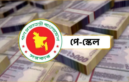 নবম পে-স্কেল: ১ জুলাই থেকে ৫০% বেতন বৃদ্ধি, পেনশনেও বড় সুখবর
