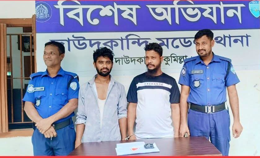 দাউদকান্দিতে ৪০ পিস ইয়াবাসহ দুই মাদক ব্যবসায়ী গ্রেফতার