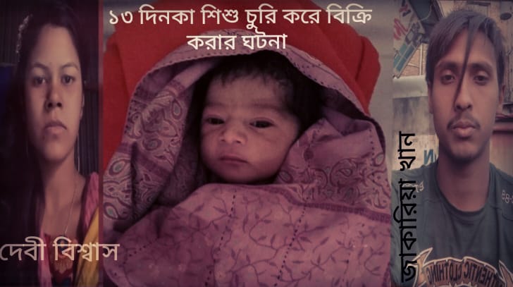 ফরিদপুরে শিশু বিক্রি ও মা নিখোঁজ: ৯ বছরেও মেলেনি দেবী বিশ্বাসের সন্ধান