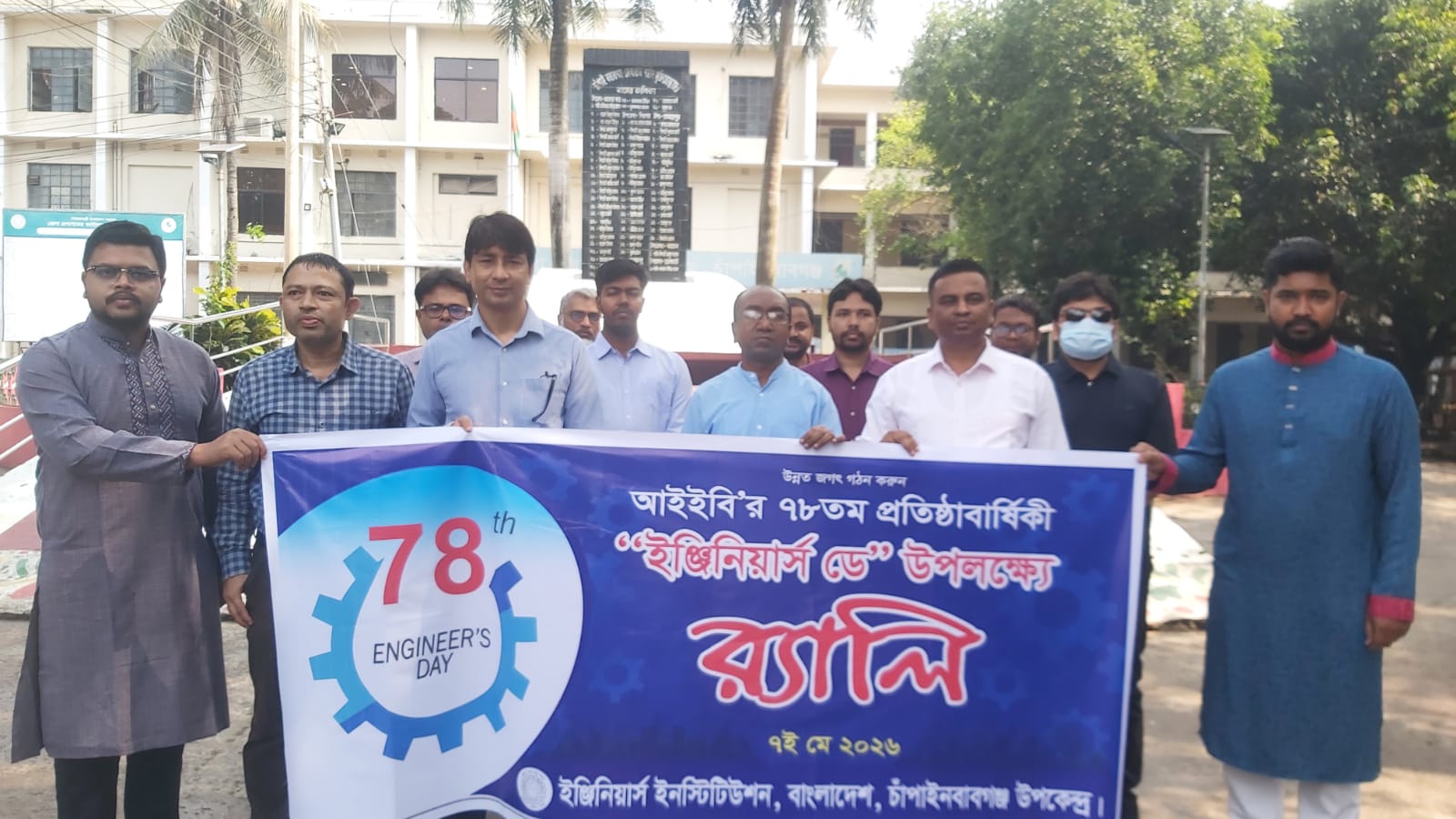 চাঁপাইনবাবগঞ্জে আইইবি’র ৭৮তম প্রতিষ্ঠাবার্ষিকী উদযাপিত