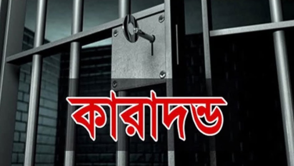 ভিজিডির চাল আত্মসাৎ! সাবেক ইউপি চেয়ারম্যানের ১৩ বছর কারাদণ্ড।