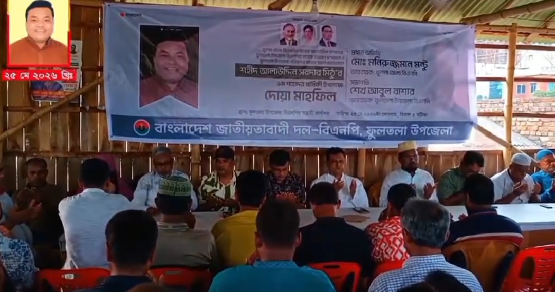 শহীদ আলাউদ্দিন সরদার মিঠু’র ৯ম শাহাদাত বার্ষিকী পালিত।