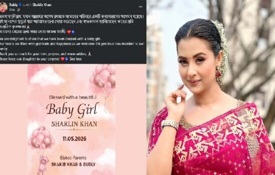 দ্বিতীয়বার মা হলেন শবনম বুবলী, কন্যাসন্তানের নাম রাখলেন শার্লিন খান