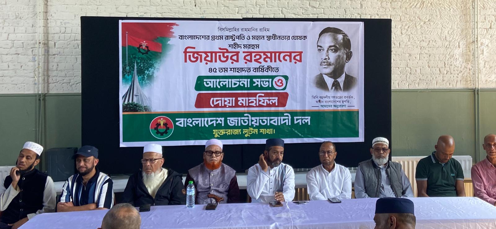 শহীদ প্রেসিডেন্ট জিয়াউর রহমানের শাহাদাত বার্ষিকী উপলক্ষে দোয়া মাহফিল