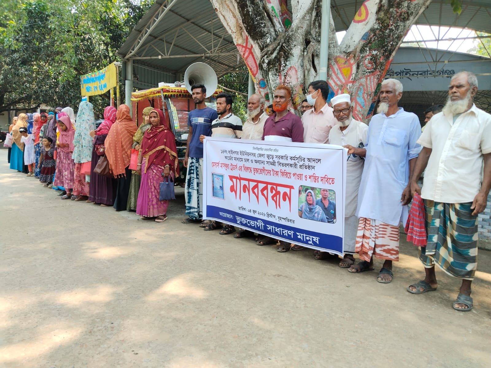 মাসকুরা ট্রেডার্সের জেসমিনের বিরুদ্ধে মানববন্ধন, আত্মসাৎকৃত টাকা ফেরত ও দৃষ্টান্তমূলক শাস্তির দাবি