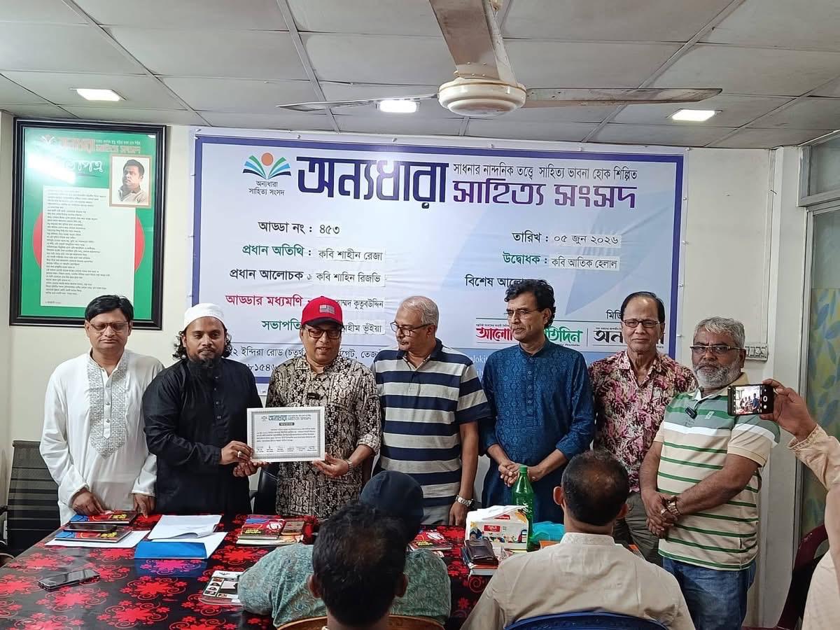 ফেনীর কবি কুতুবউদ্দিনকে ঘিরে ঢাকায় সাহিত্য সন্ধ্যা