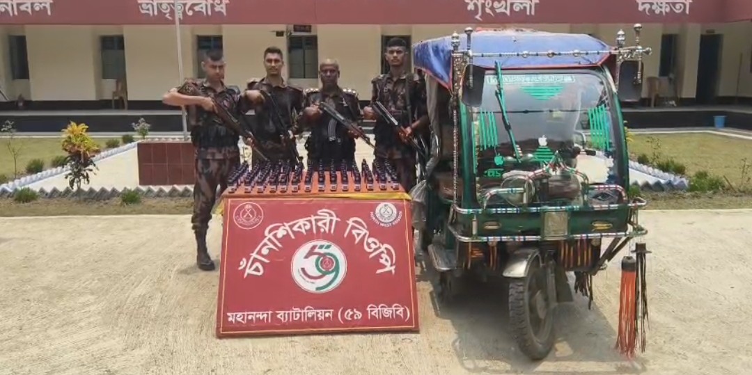 ​চাঁনশিকারী সীমান্তে বিজিবি’র সফল অভিযান ৩ চোরাকারবারি আটক, ১২৪ বোতল মাদক ও ইজিবাইক জব্দ